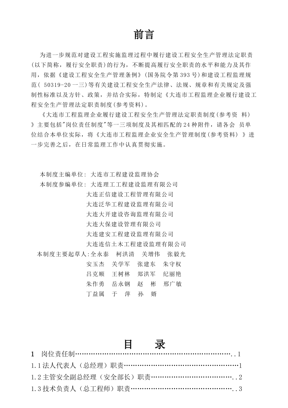 某公司履行安全法定职责_第1页