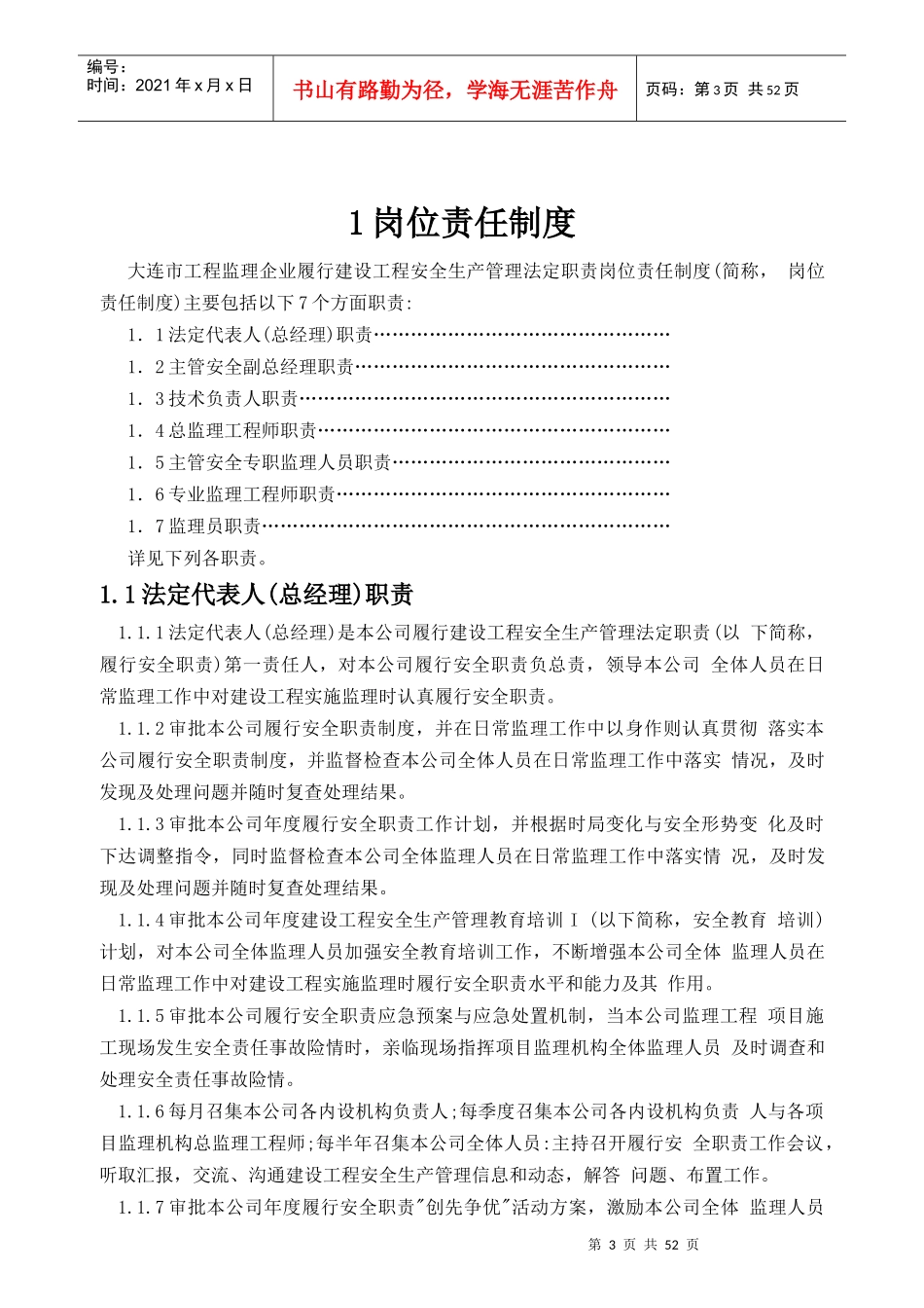 某公司履行安全法定职责_第3页