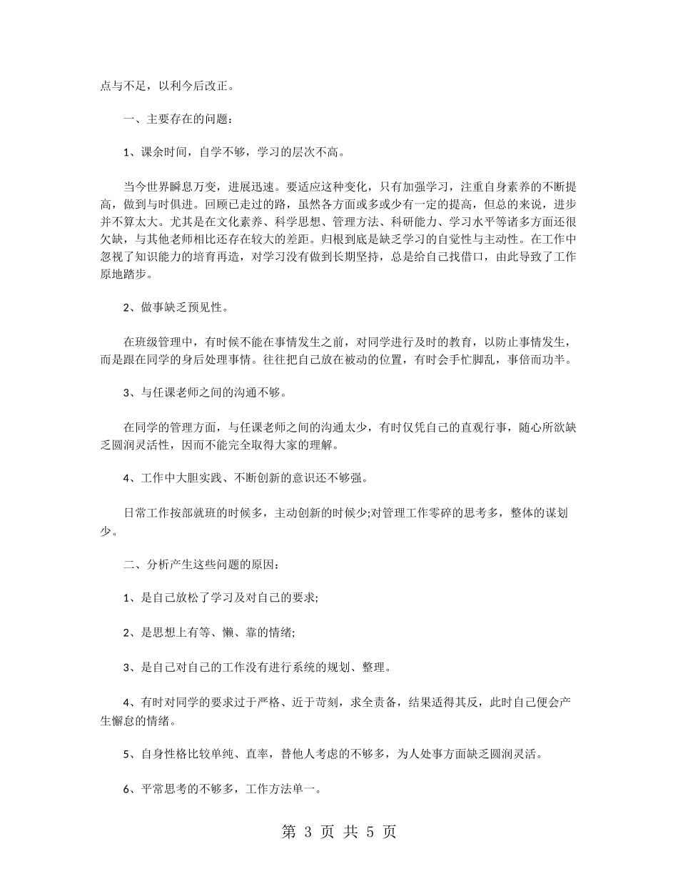 幼儿园师德师风自查自纠报告_第3页