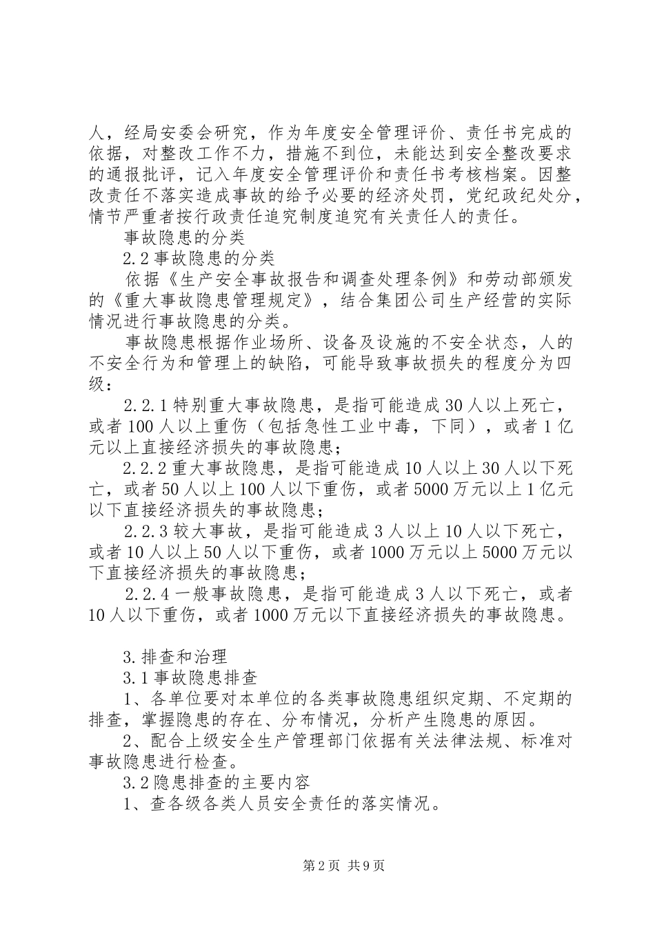 事故隐患整改规章制度 _第2页