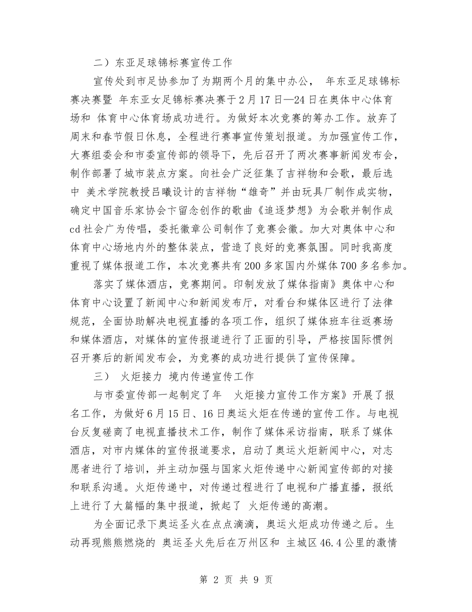 2024年体育局落实宣传工作总结范文与2024年体育部工作总结范文汇编_第2页