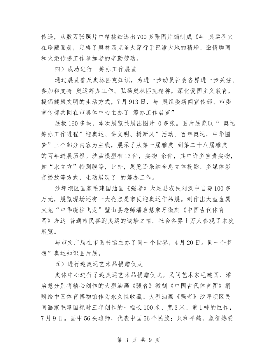 2024年体育局落实宣传工作总结范文与2024年体育部工作总结范文汇编_第3页