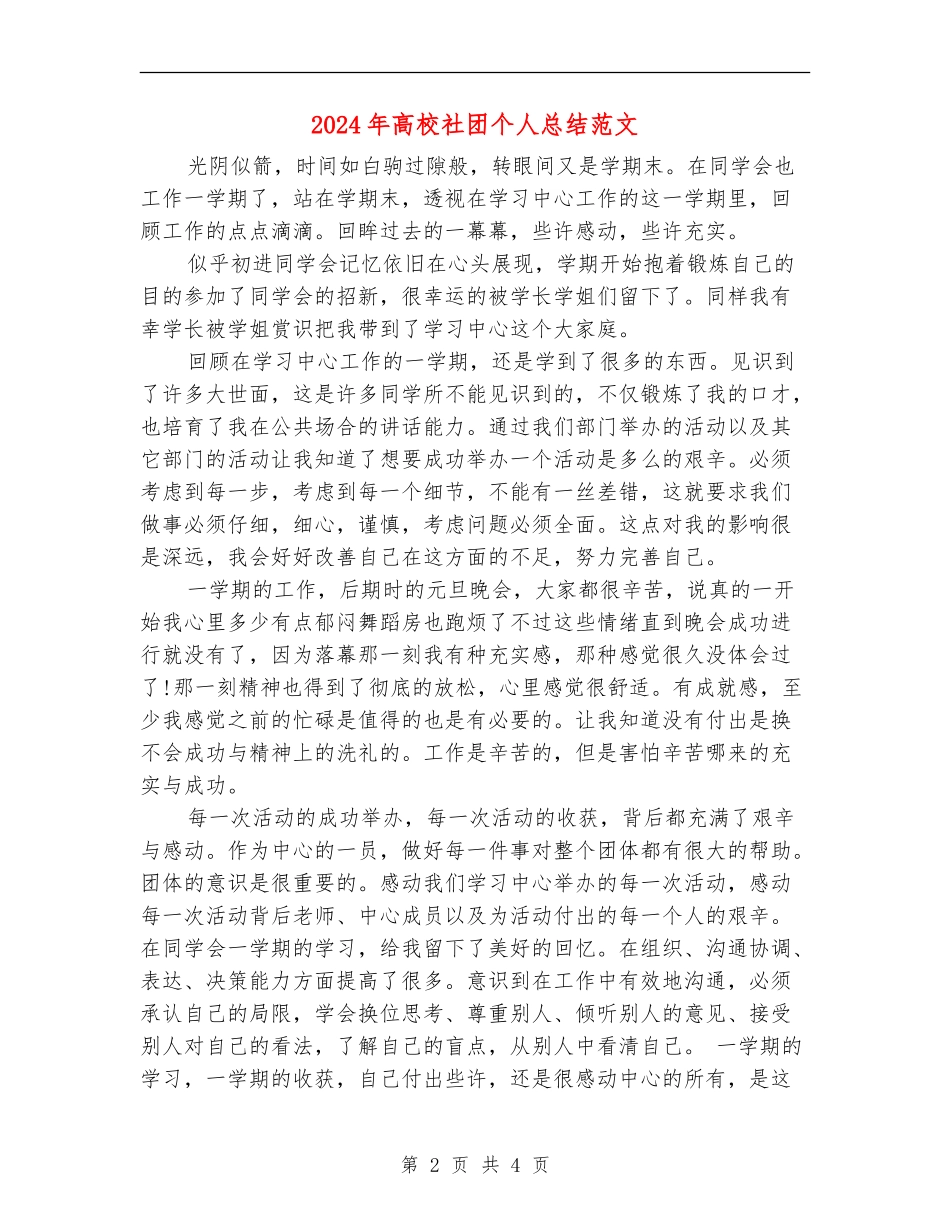 2024年大学社团个人总结范文_第2页