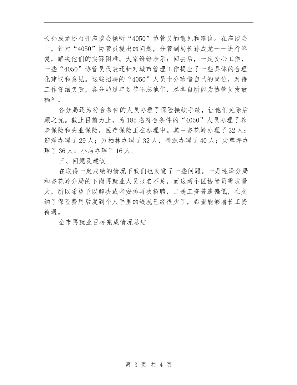 全市再就业目标完成情况工作总结_第3页