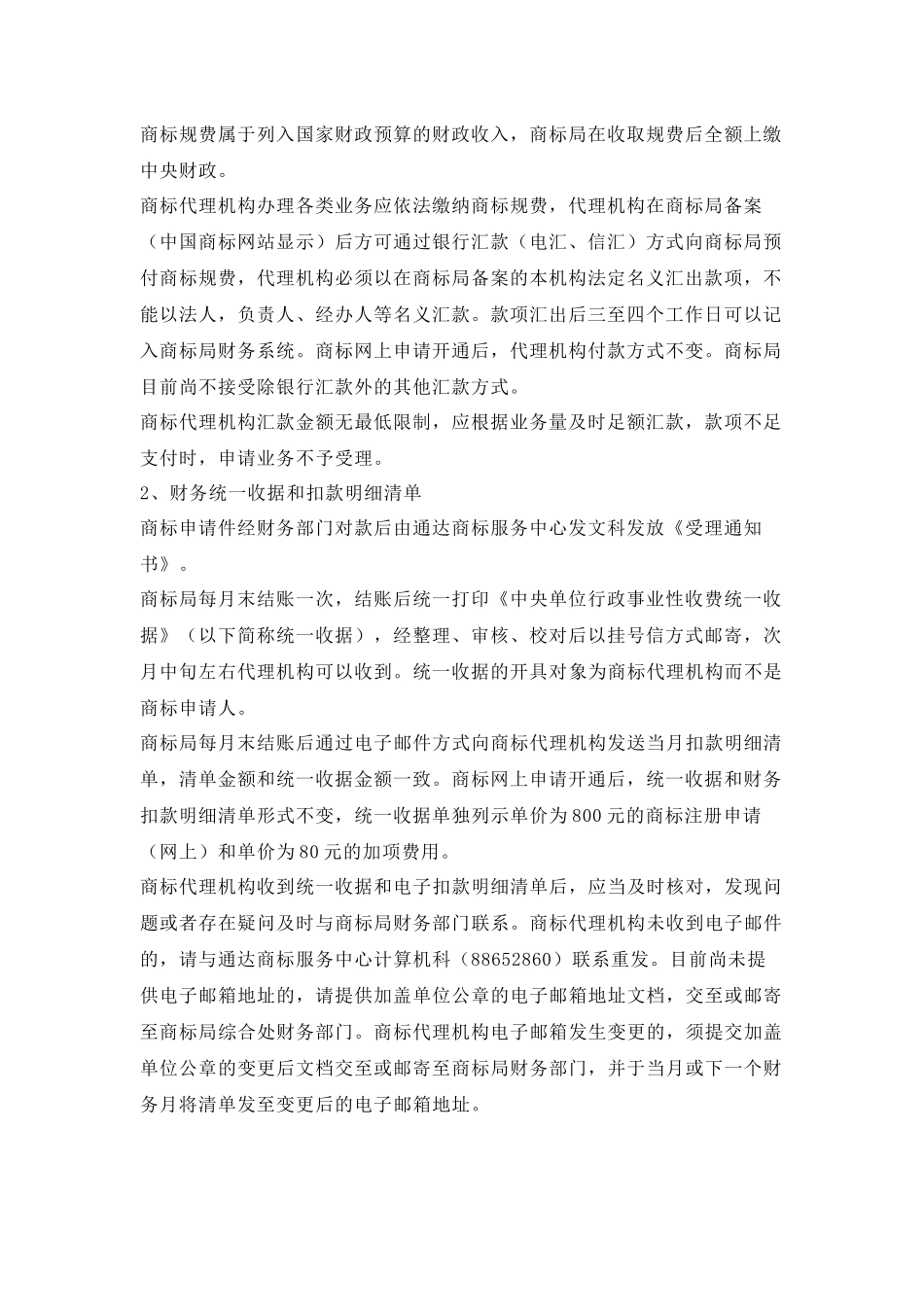 如何缴纳商标业务规费_第2页