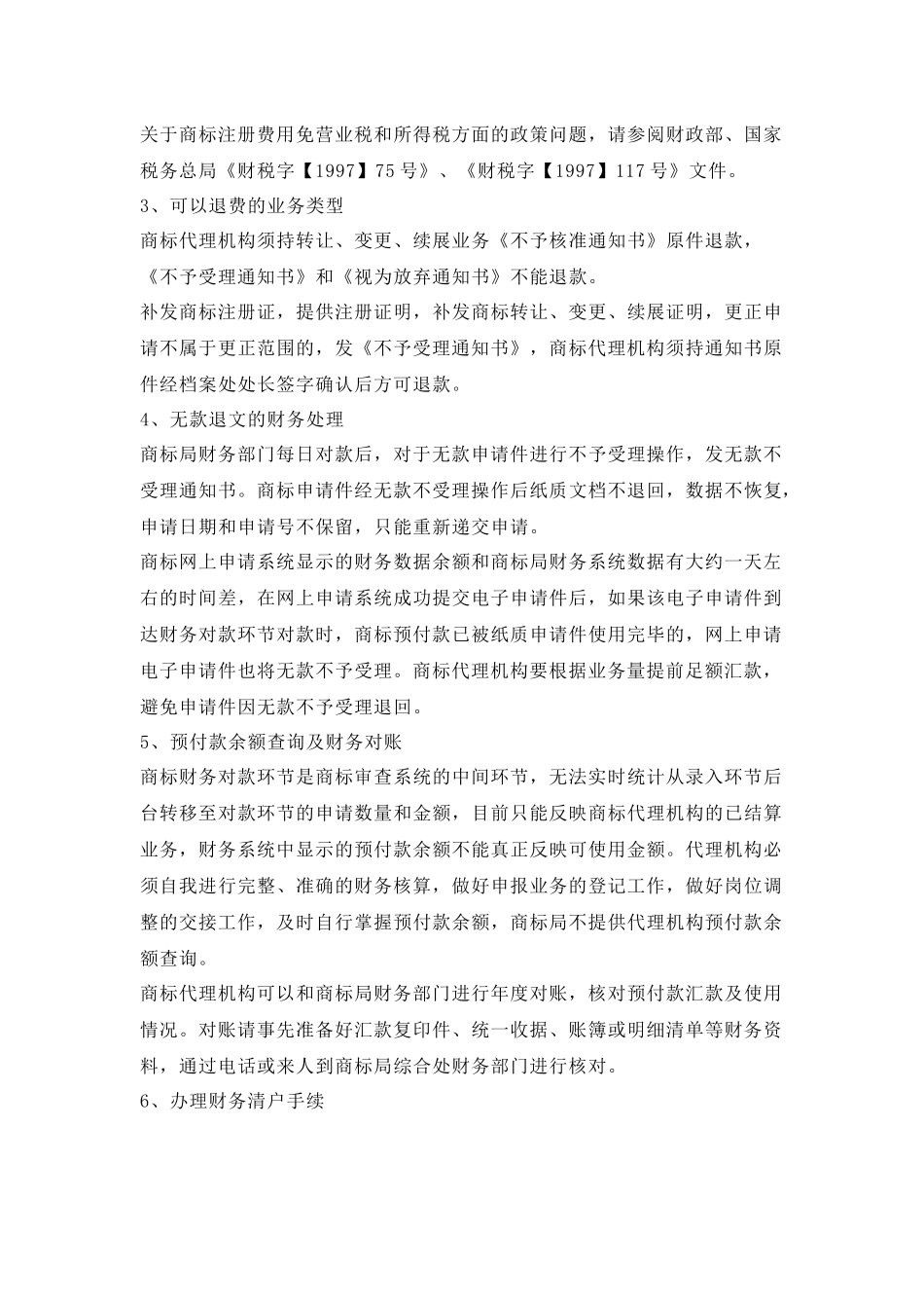 如何缴纳商标业务规费_第3页
