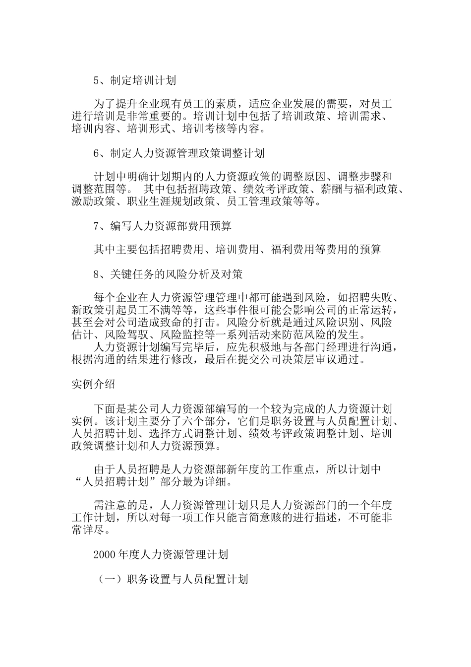 论人力资源计划的编写步骤_第2页