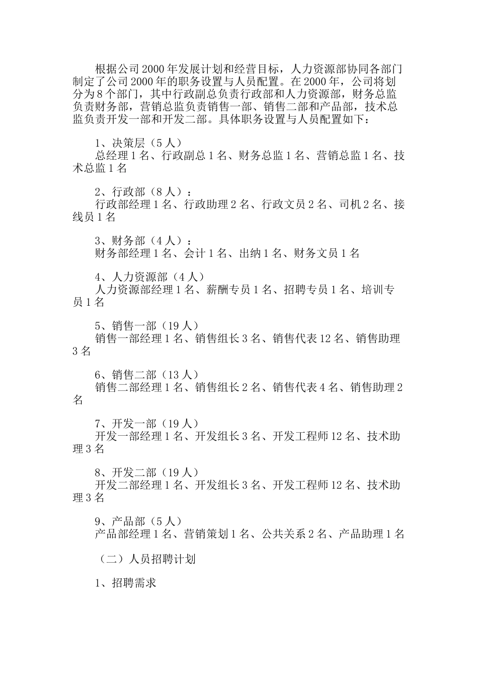 论人力资源计划的编写步骤_第3页