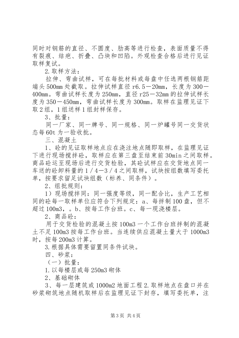 见证取样检验规章制度(标准版) _第3页