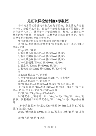 见证取样检验规章制度(标准版) 