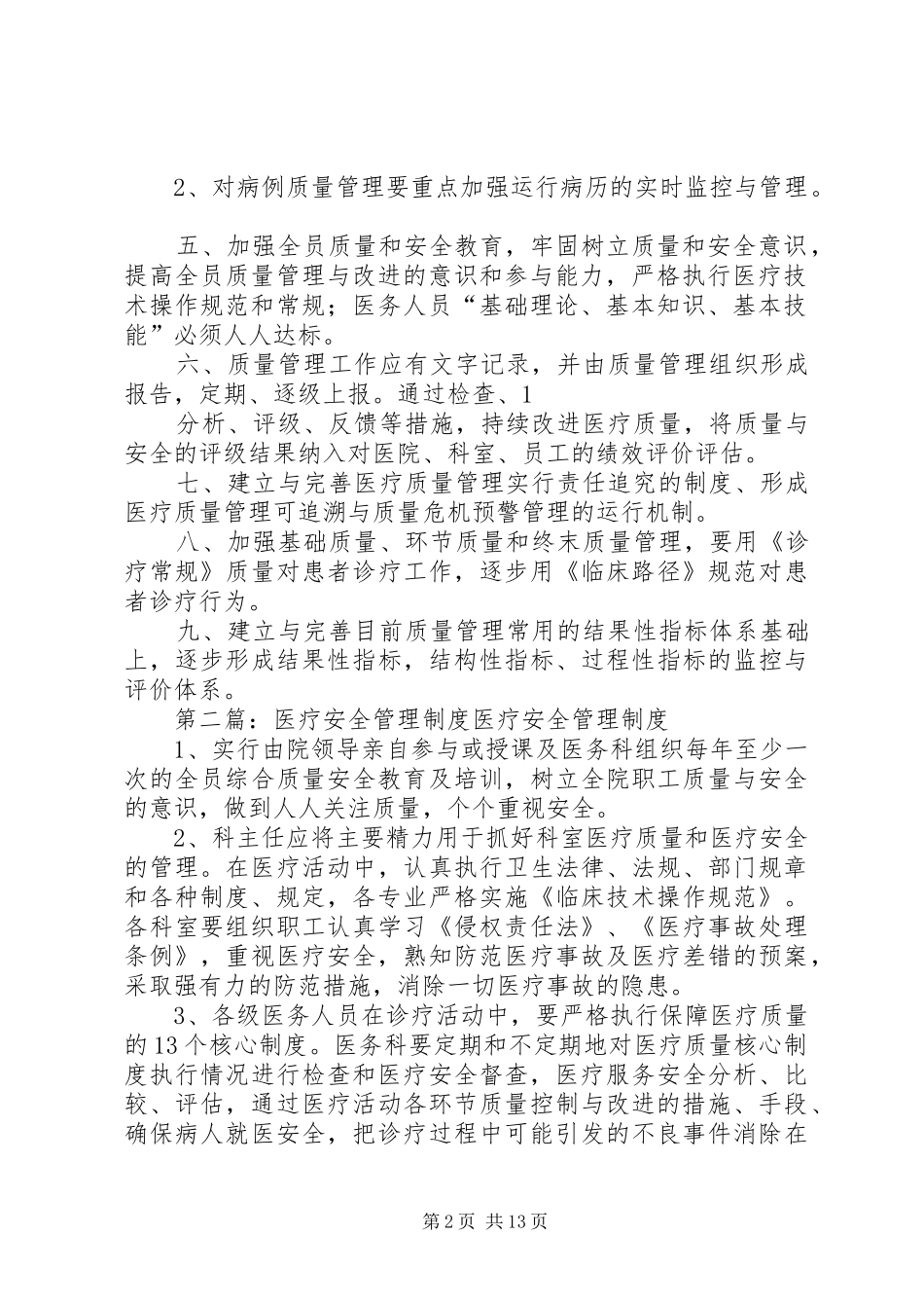 医疗安全管理规章制度_第2页