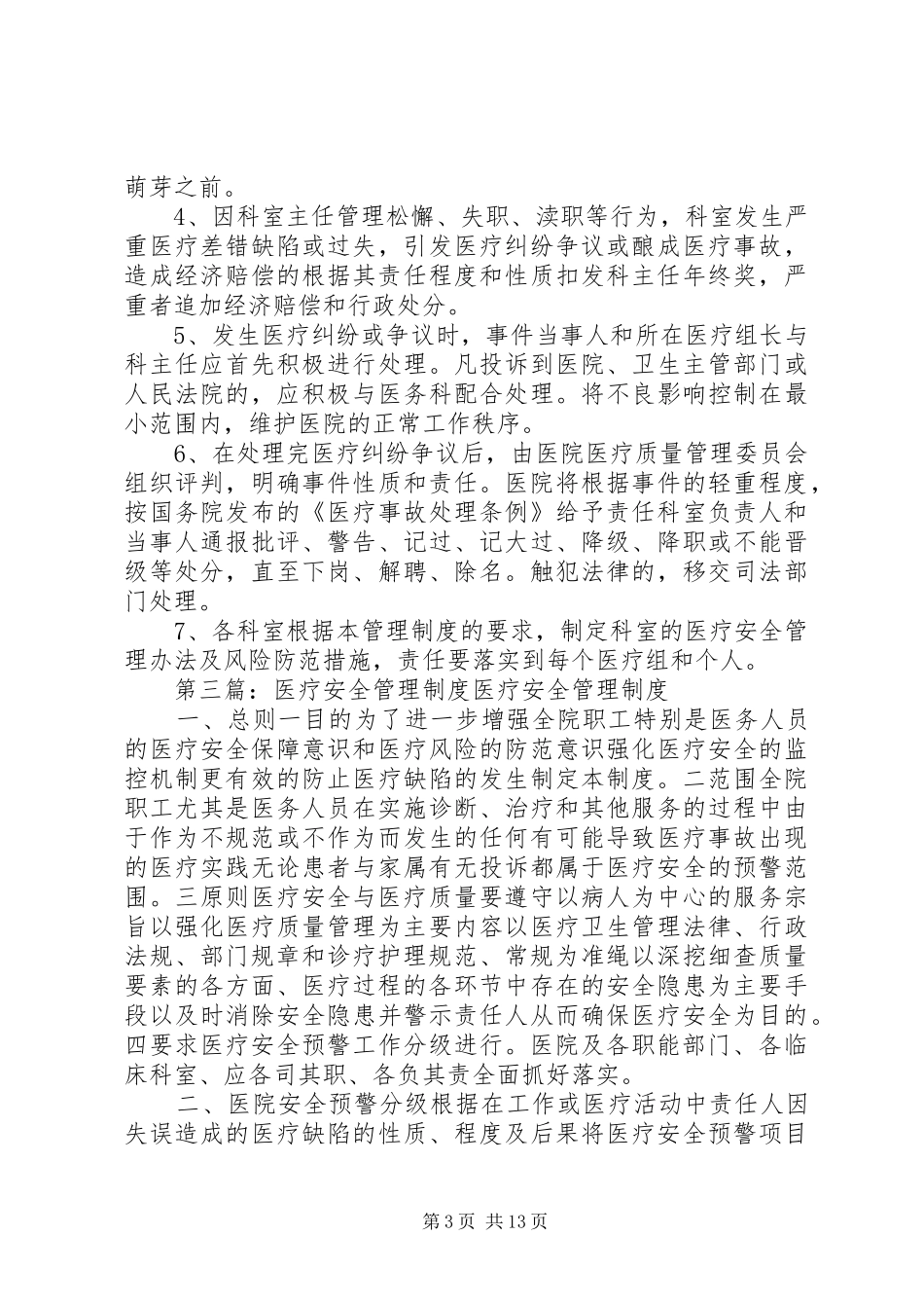 医疗安全管理规章制度_第3页
