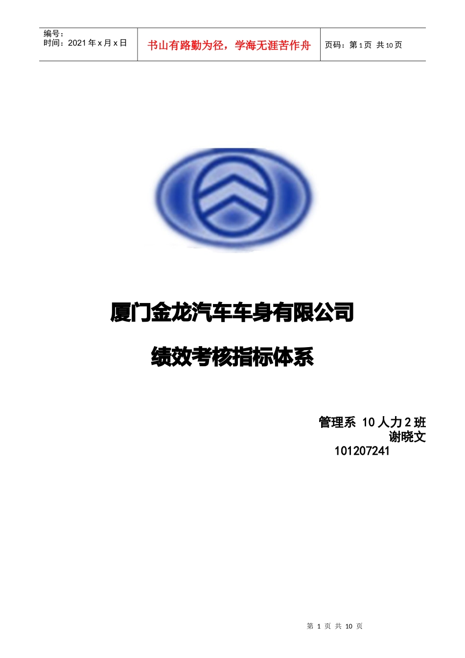 汽车车身有限公司绩效考核指标体系_第1页
