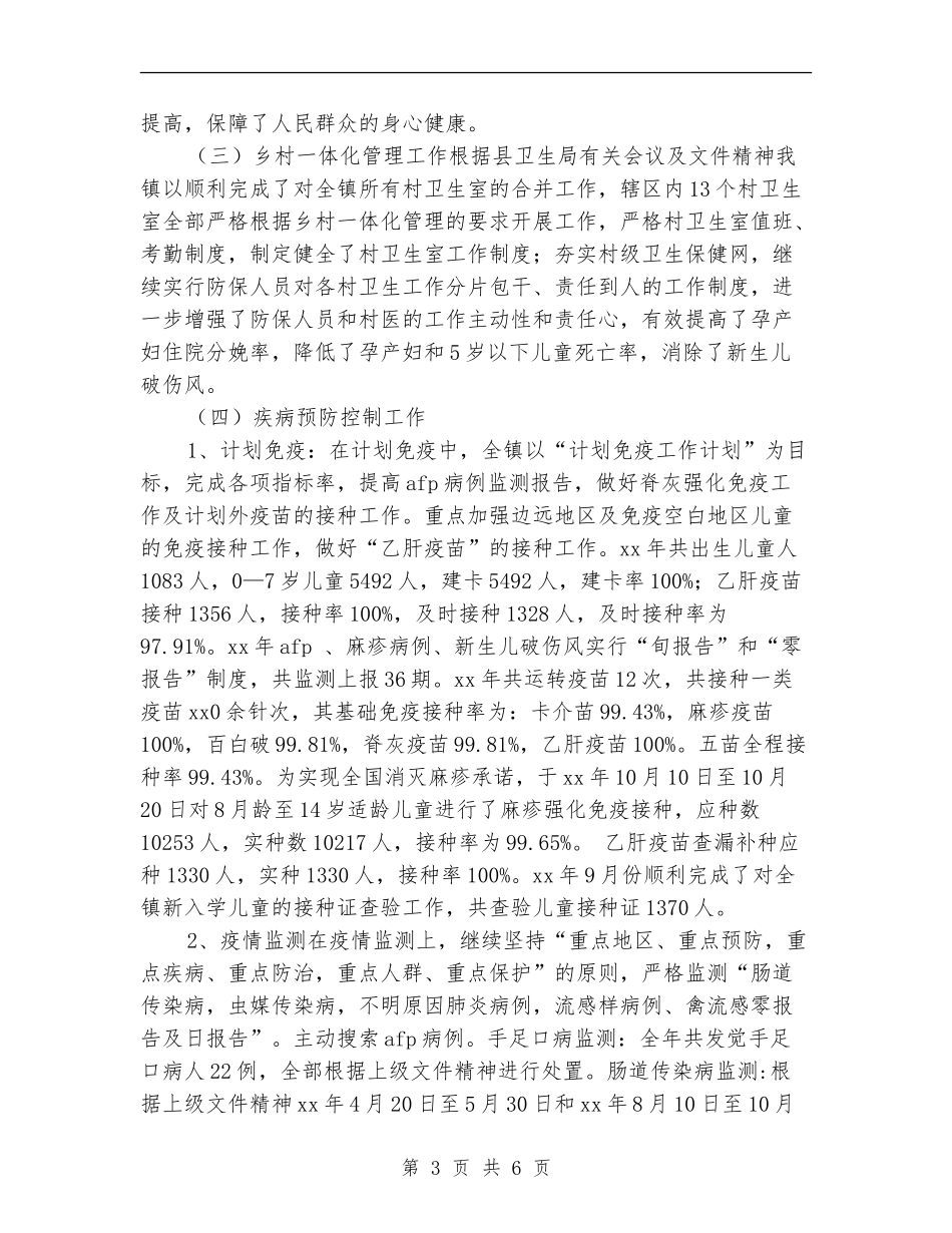 自查自纠工作年度工作总结_第3页