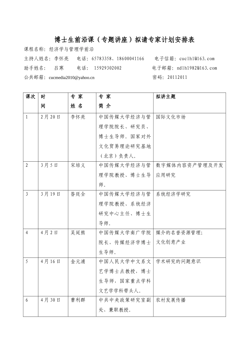中国传媒大学《经济学与管理学前沿》课程指南_第2页