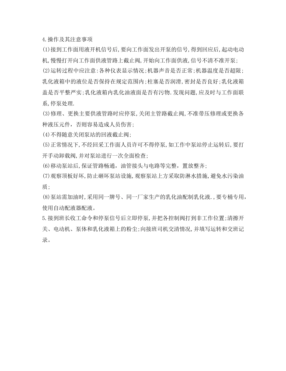 《安全操作规程》之乳化泵泵工安全操作规程 _第2页