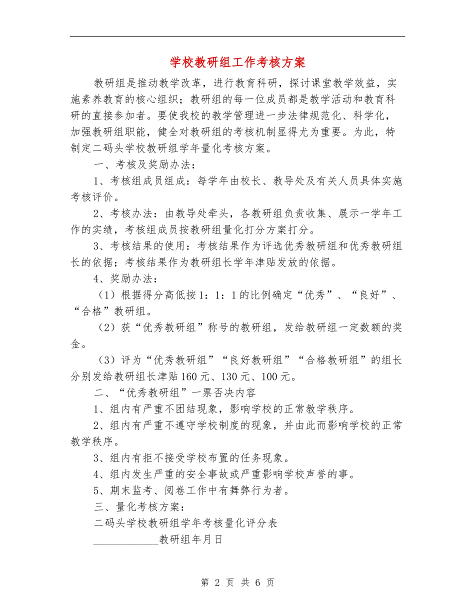 学校教研组工作考核方案_第2页
