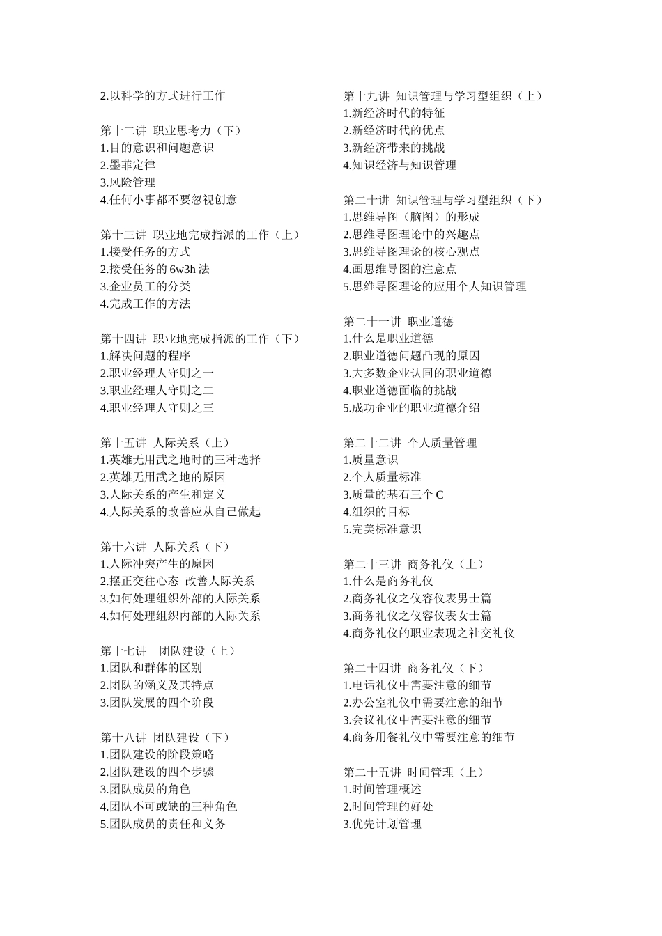 现代企业员工职业化训练整体解决方案_第2页