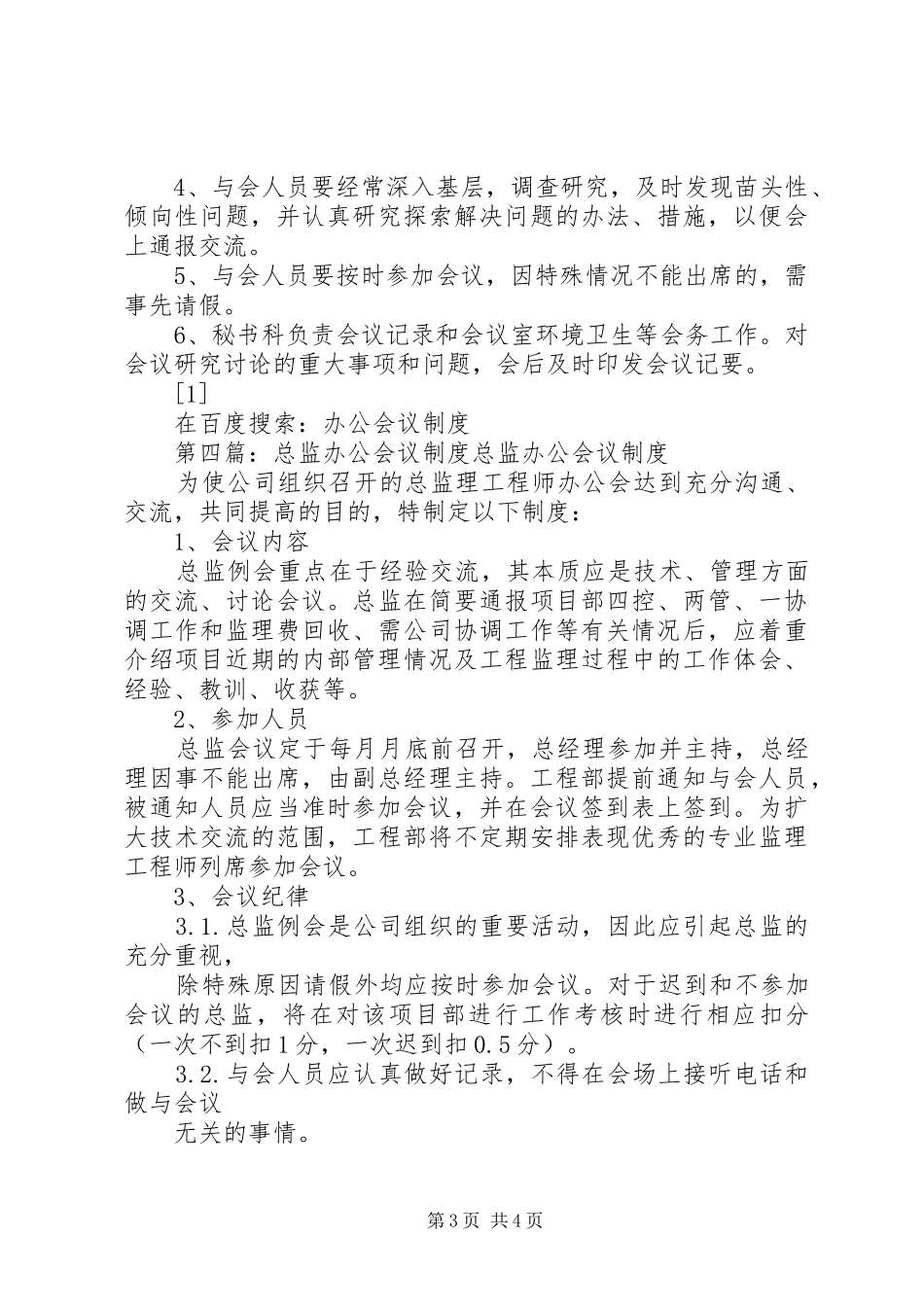 监狱办公会议规章制度_第3页