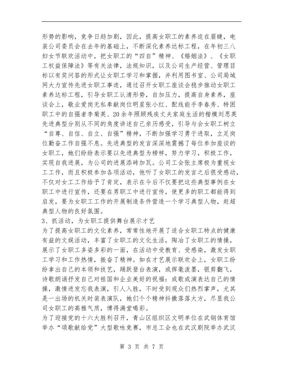 电装公司女职工工作总结_第3页
