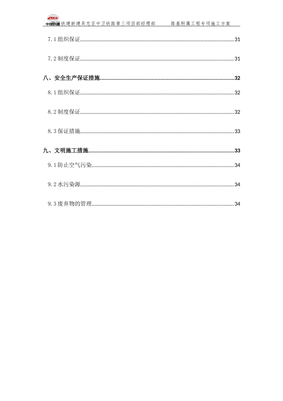 高速铁路路基附属施工方案培训资料_第2页