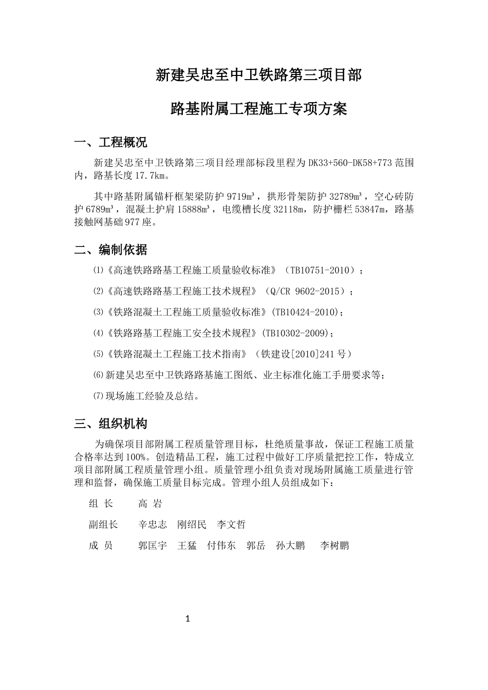 高速铁路路基附属施工方案培训资料_第3页