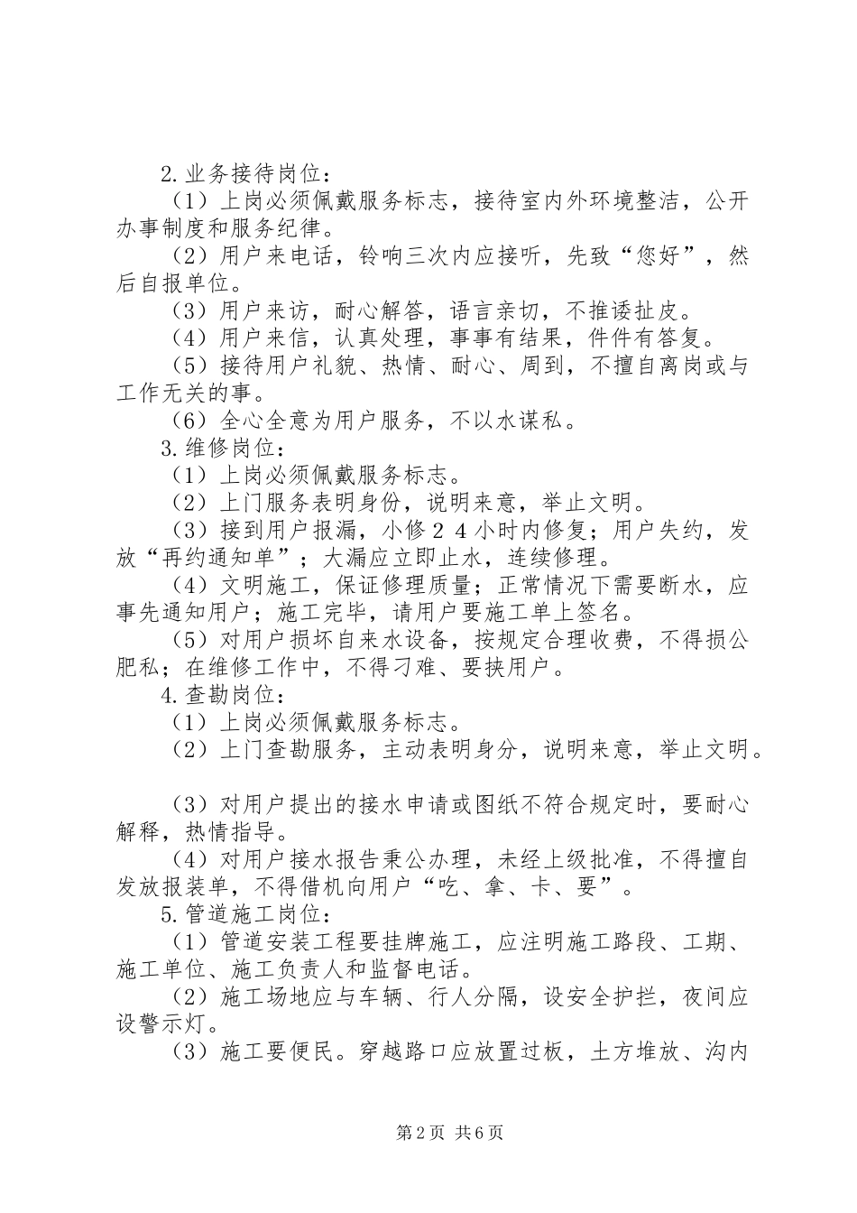 市市政公用热线服务中心职责要求_第2页