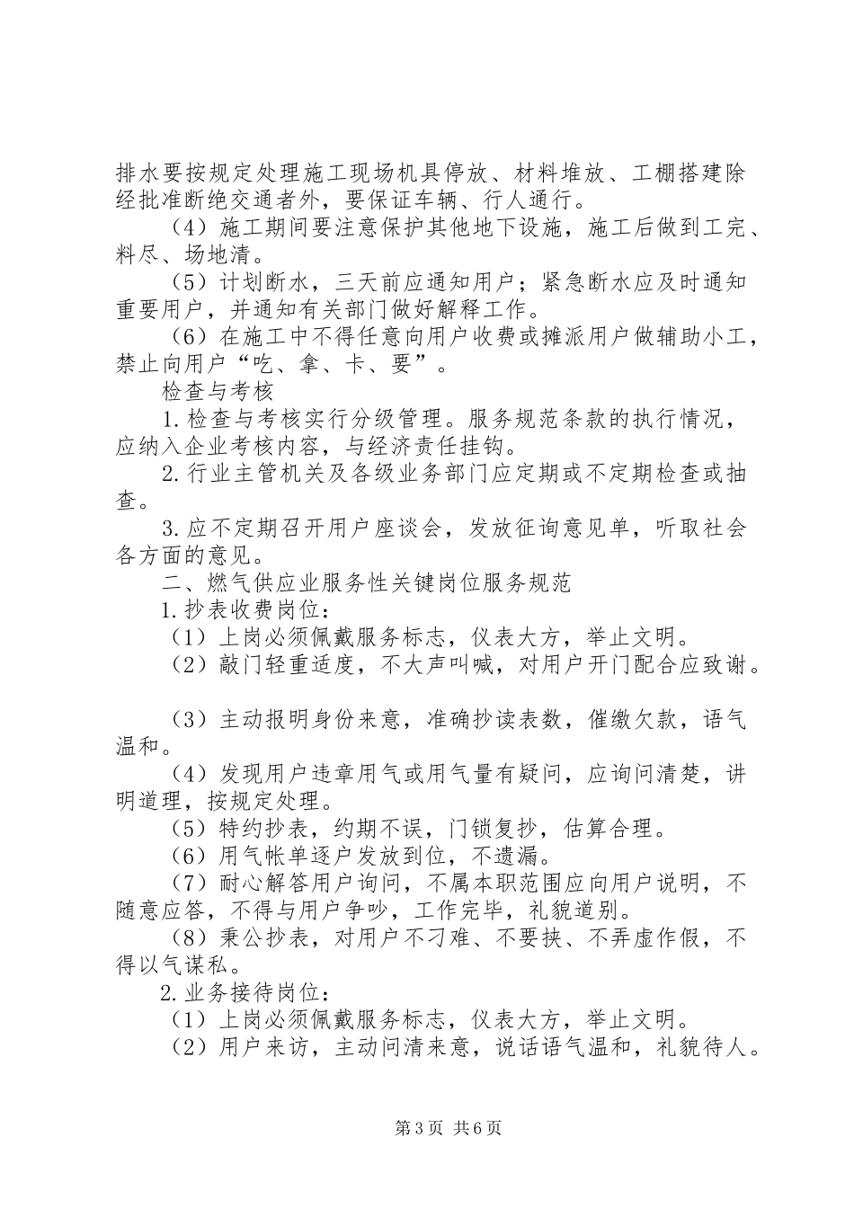 市市政公用热线服务中心职责要求_第3页