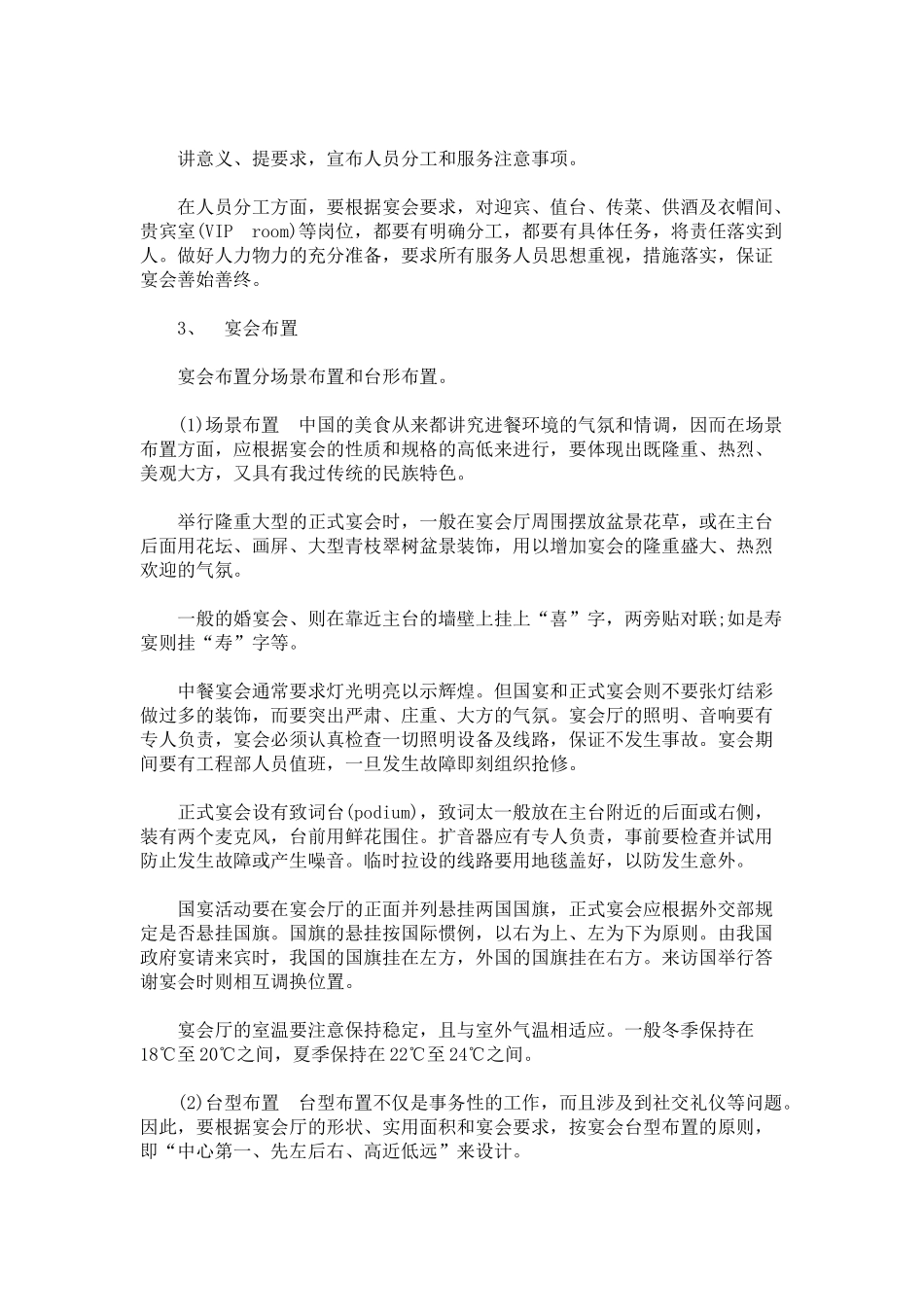 中餐宴会服务的基本环节_第2页