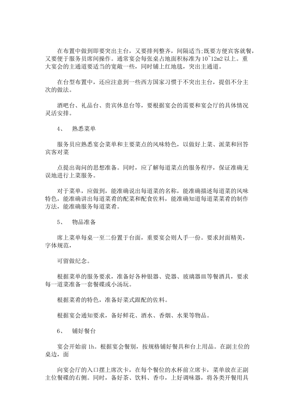 中餐宴会服务的基本环节_第3页