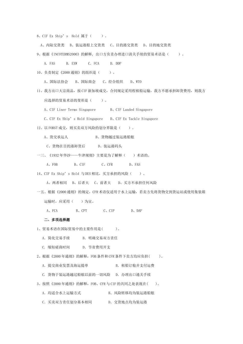 国际贸易实务习题与案例解析_第2页