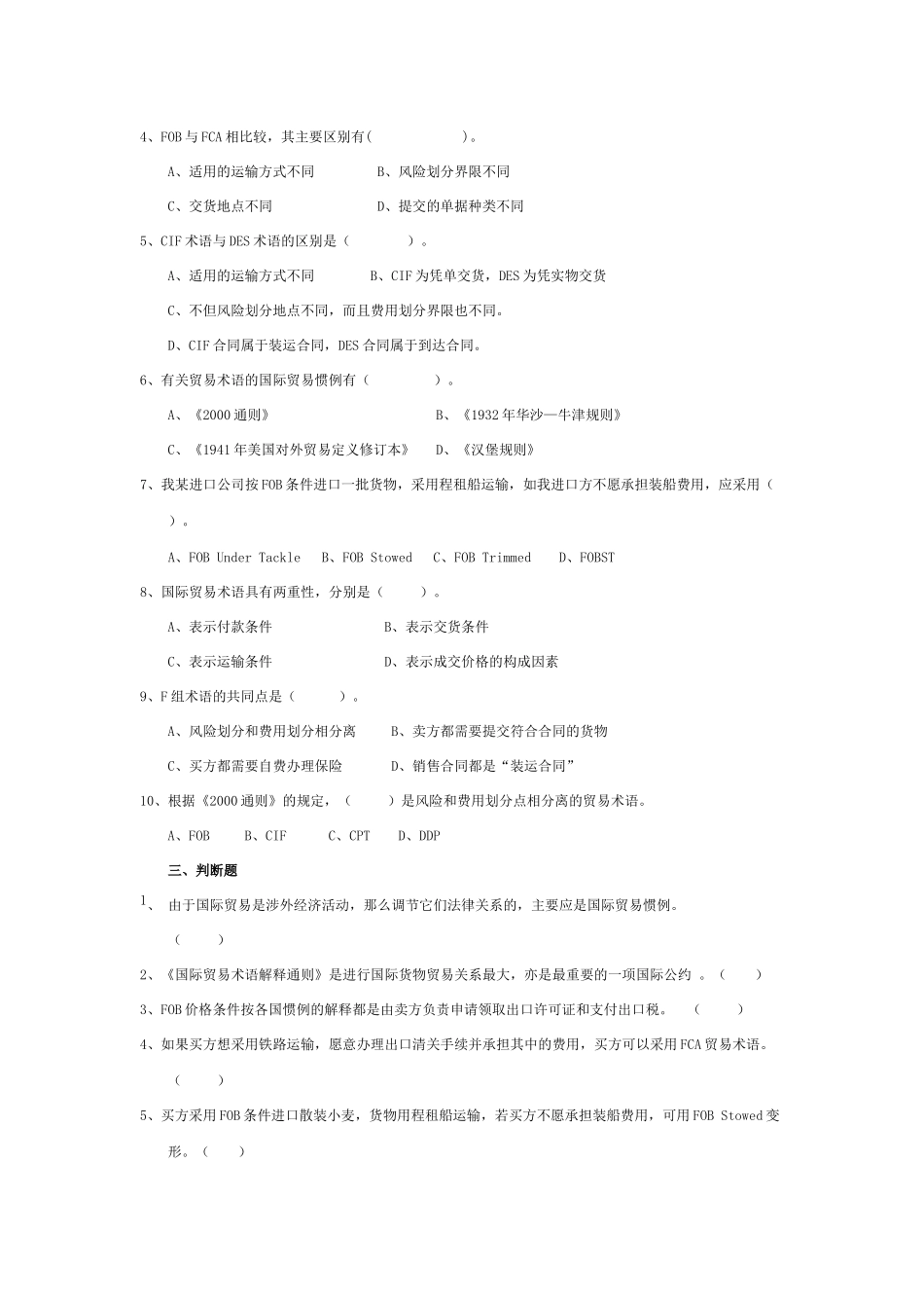 国际贸易实务习题与案例解析_第3页