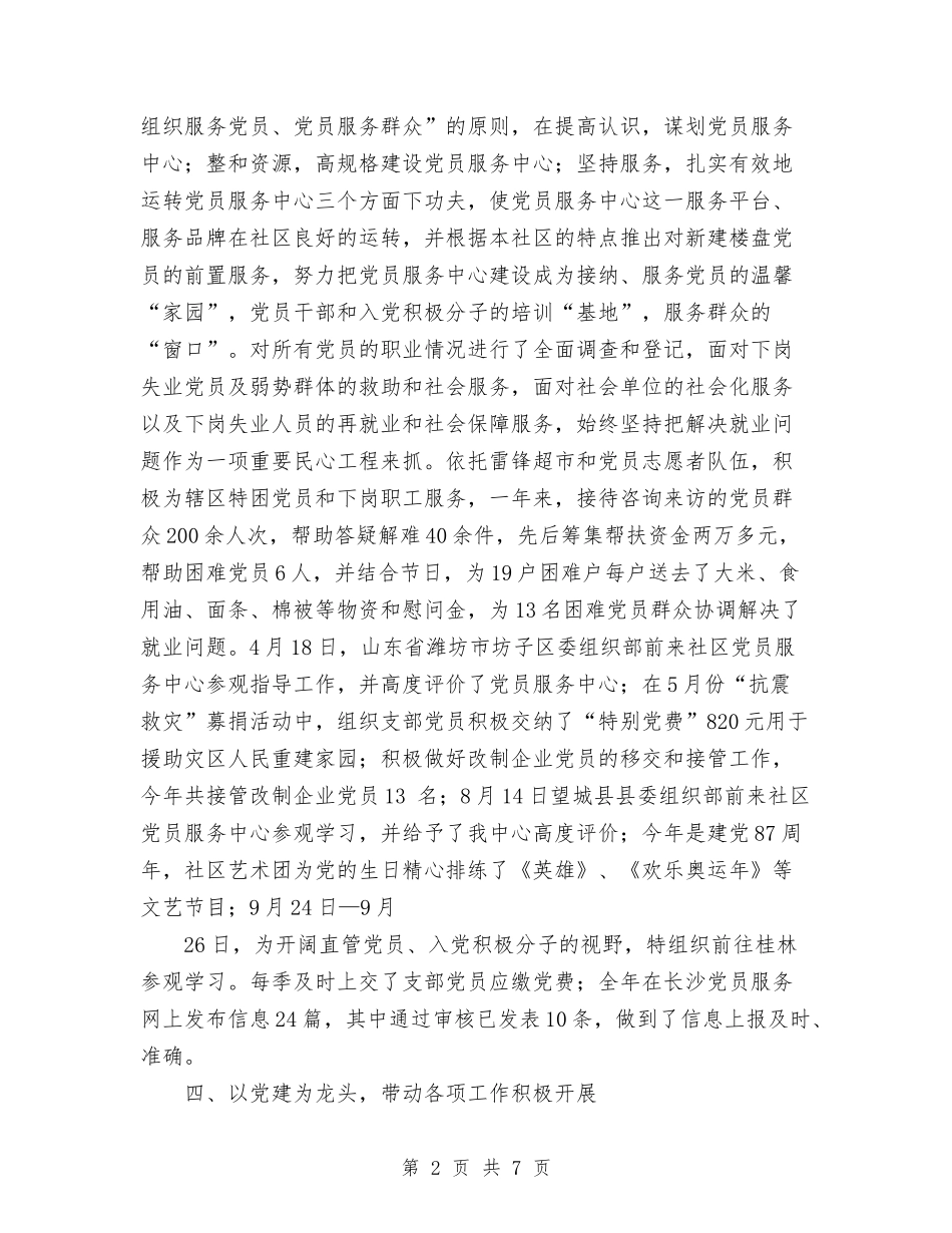 2024年4月社区党建工作总结与2024年4月秘书试用期转正工作总结范文汇编_第2页