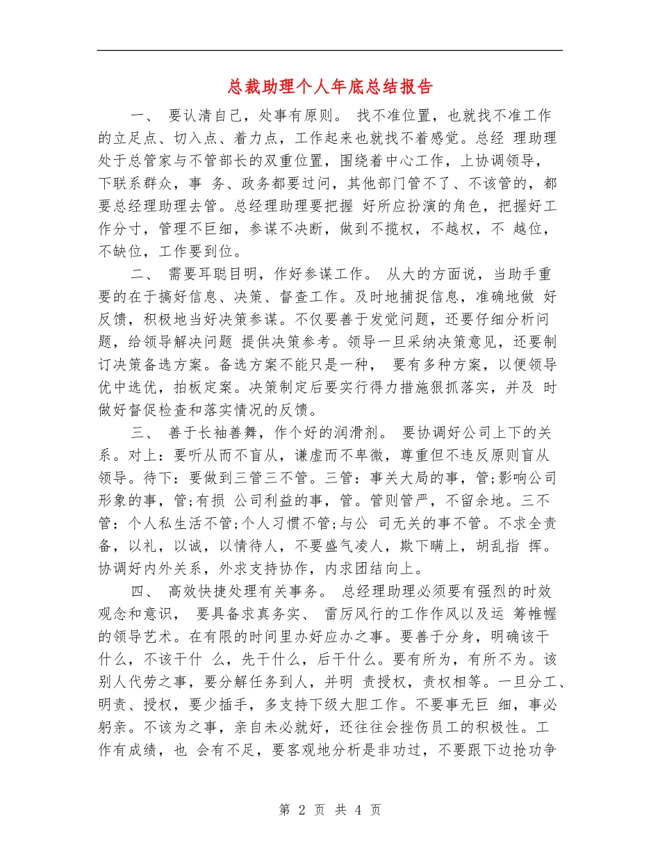 总裁助理个人年底总结报告_第2页