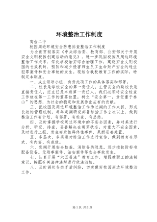 环境整治工作规章制度 