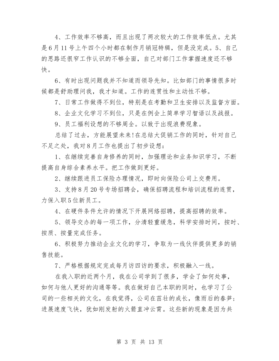 2024年2月试用期工作总结1000字与2024年2月试用期工作总结范文1000字汇编_第3页