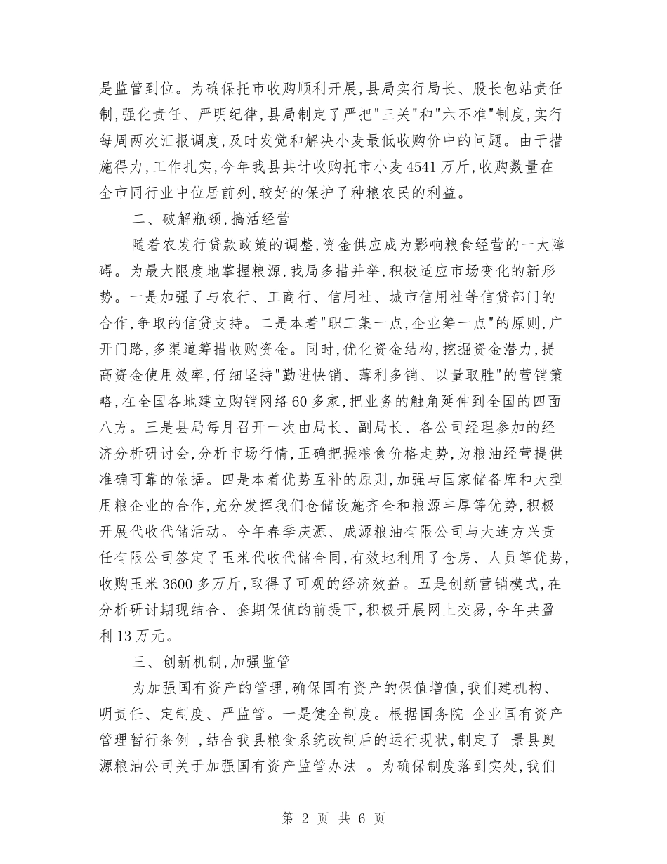 2024年粮食局年终计划范例与2024年粮食局思想政治工作计划范文汇编_第2页