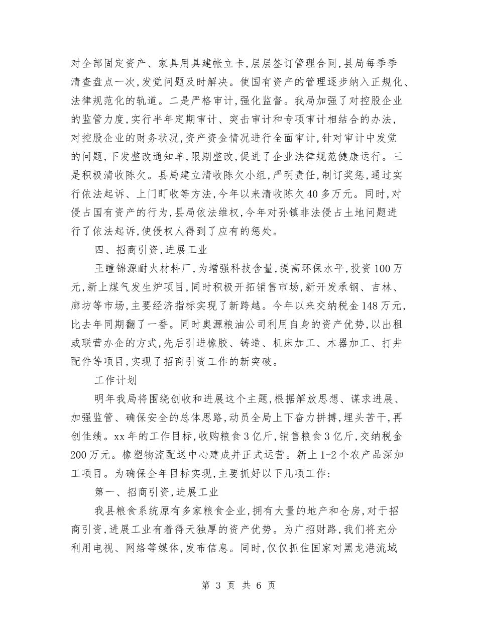 2024年粮食局年终计划范例与2024年粮食局思想政治工作计划范文汇编_第3页