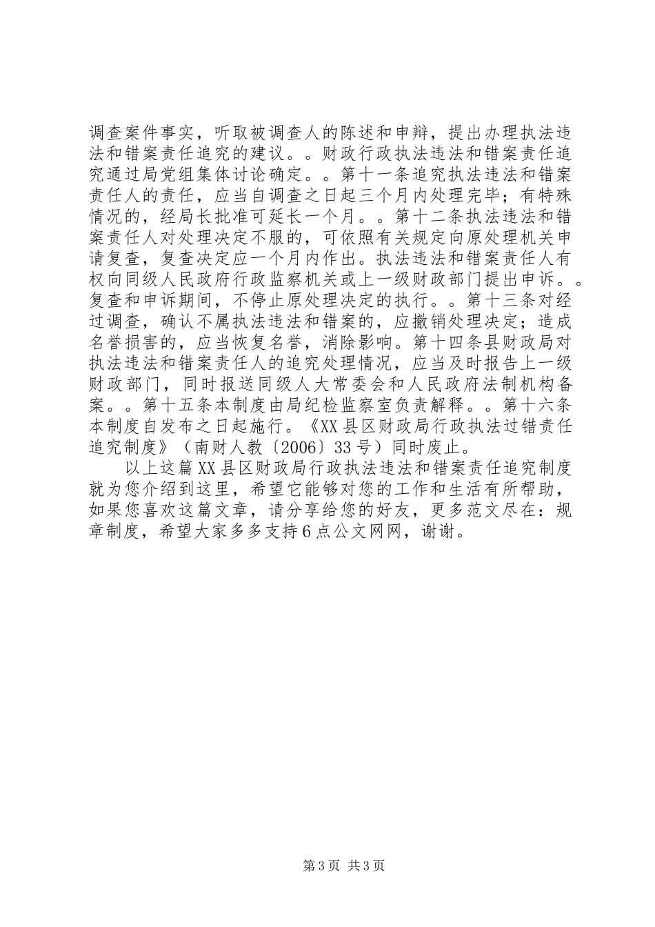 县区财政局行政执法违法和错案责任追究规章制度_第3页
