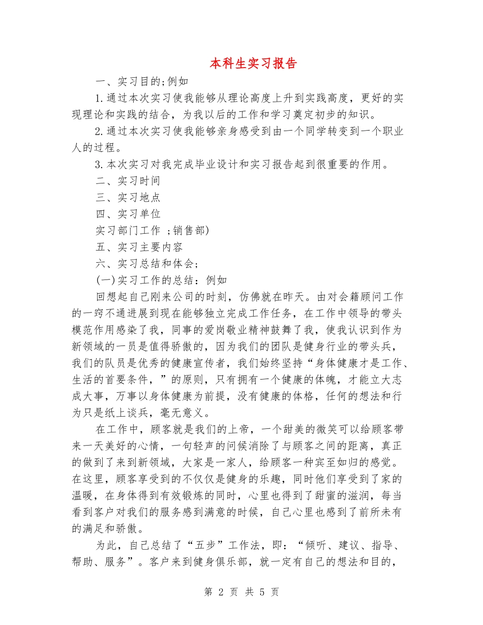 本科生实习报告_第2页