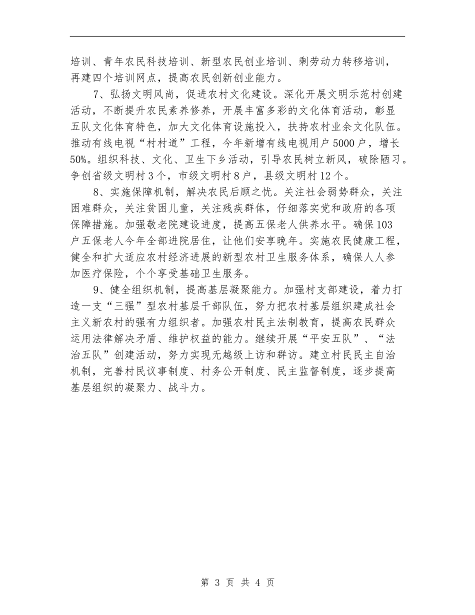 2024年1月个人工作计划_第3页