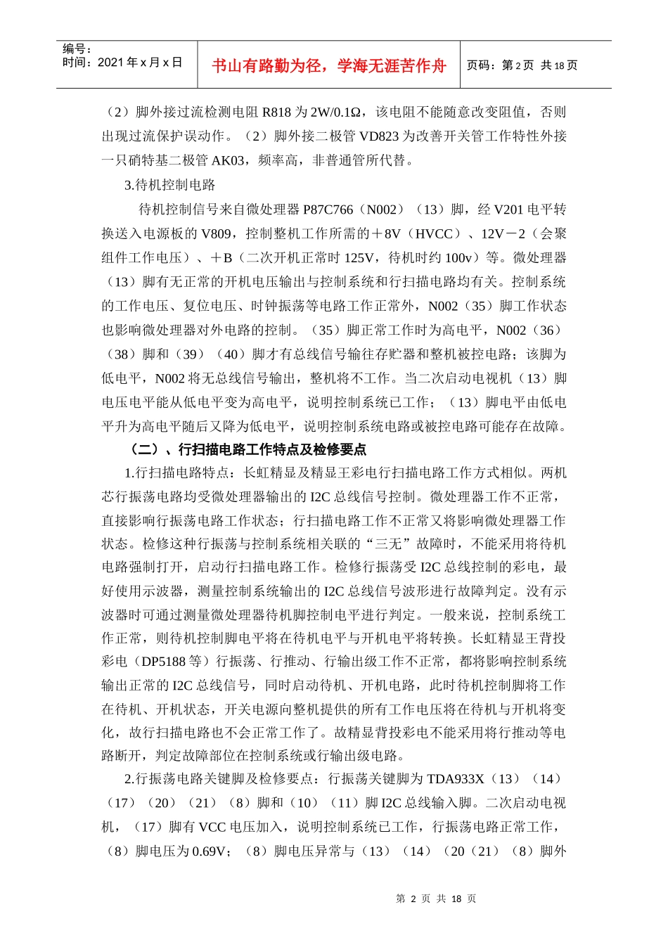 长虹精显王背投彩电维修知识_第2页