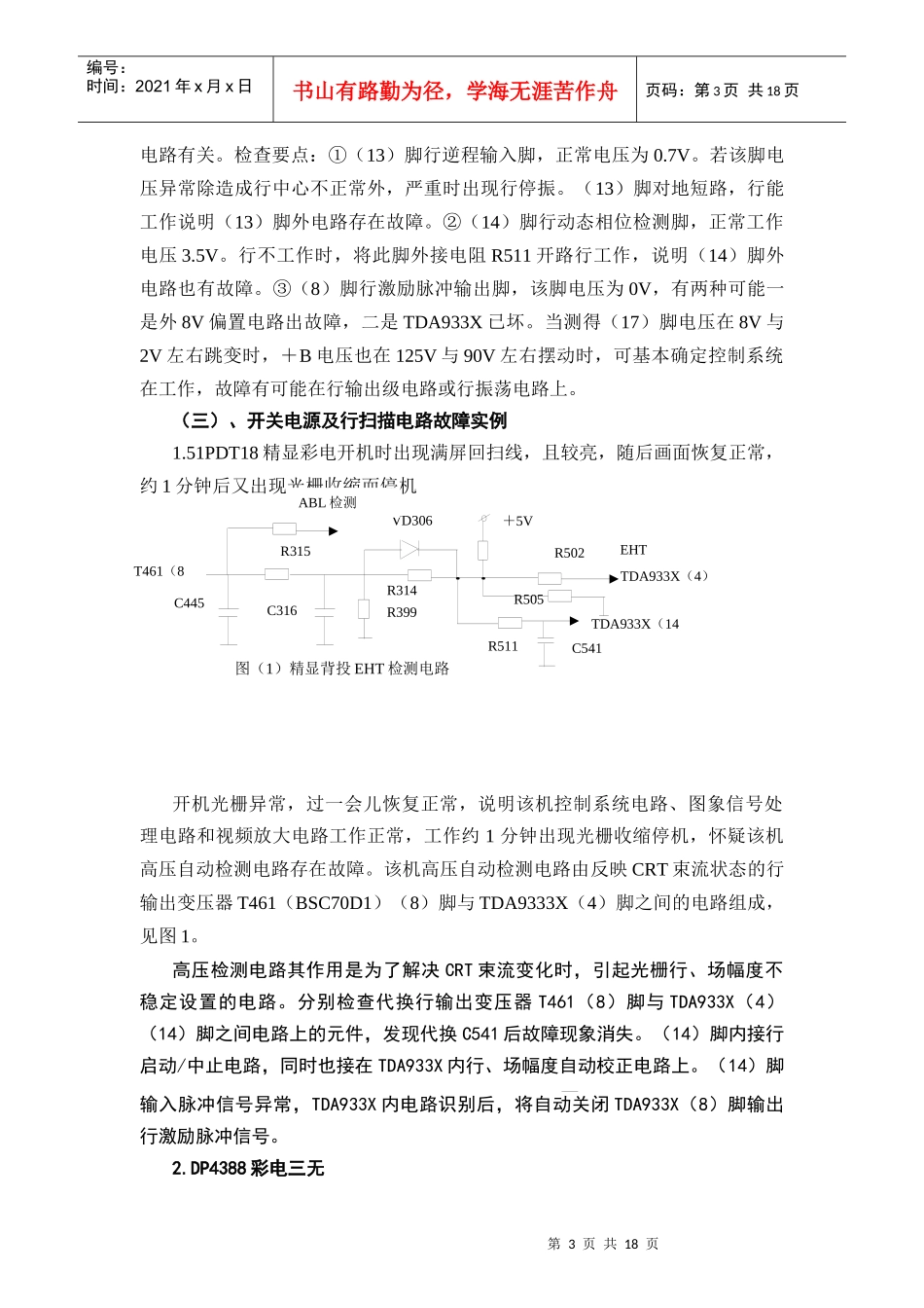 长虹精显王背投彩电维修知识_第3页