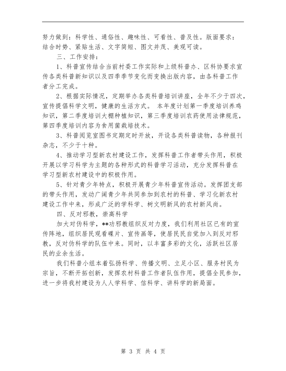 2024社区科普工作计划范例_第3页