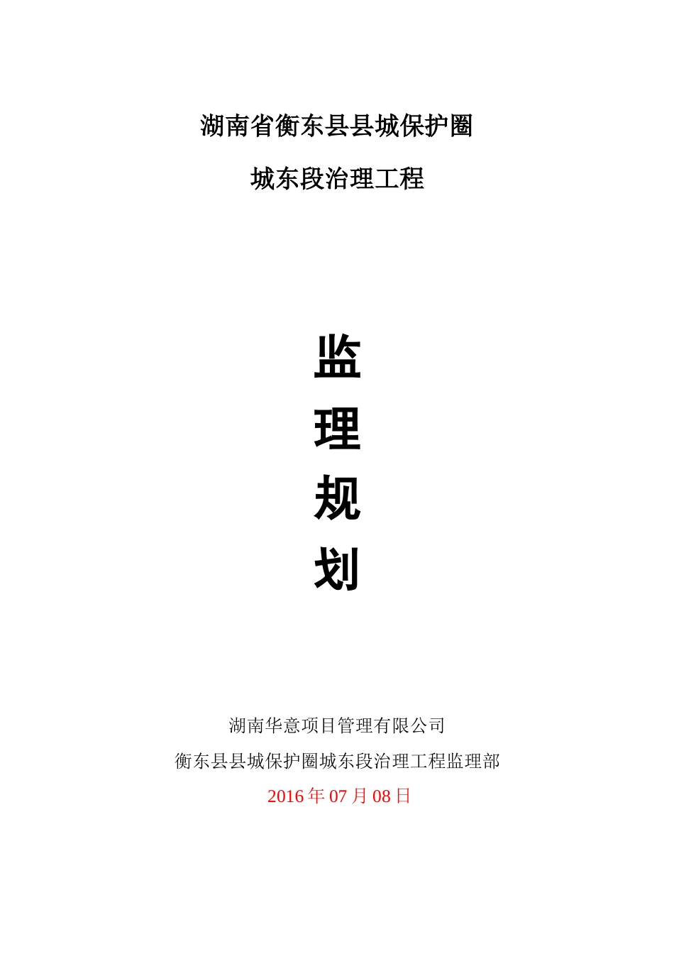 监理规划培训资料_第1页