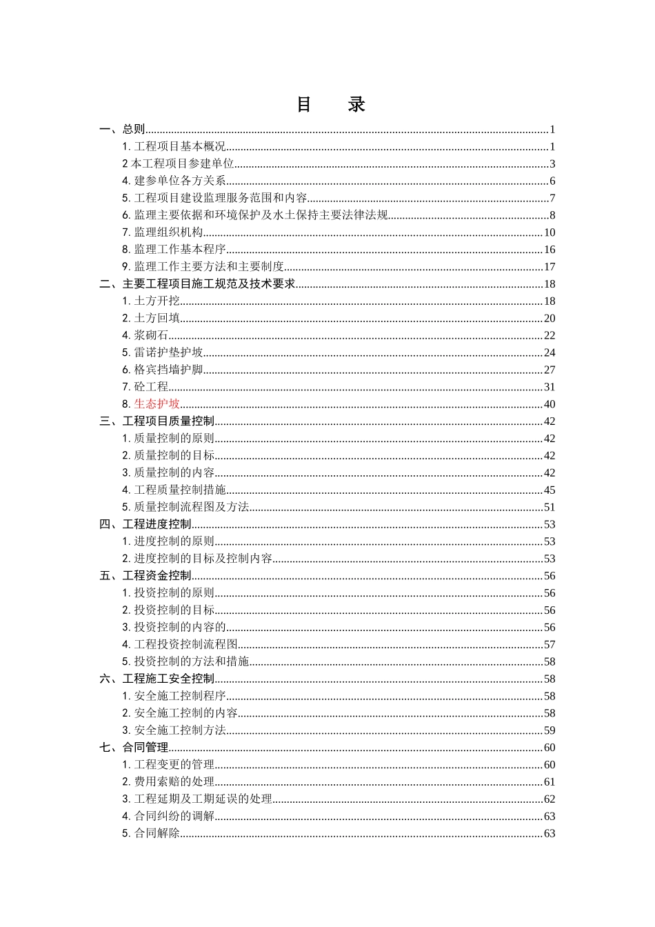 监理规划培训资料_第2页