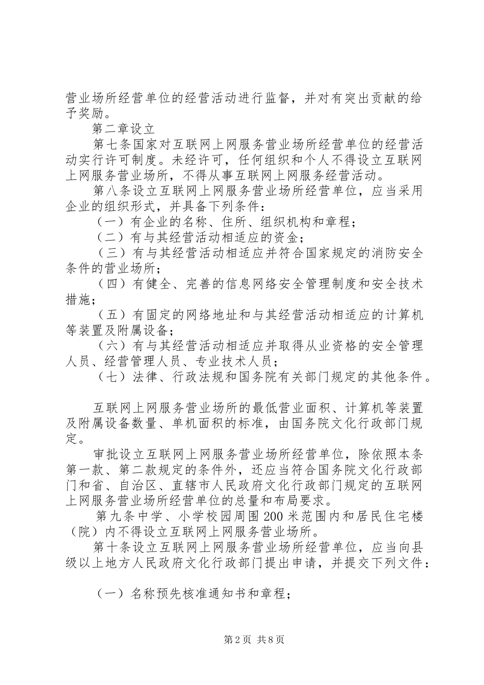 文化局营业场所管理规章制度_第2页