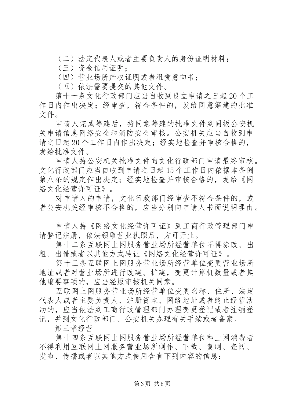 文化局营业场所管理规章制度_第3页