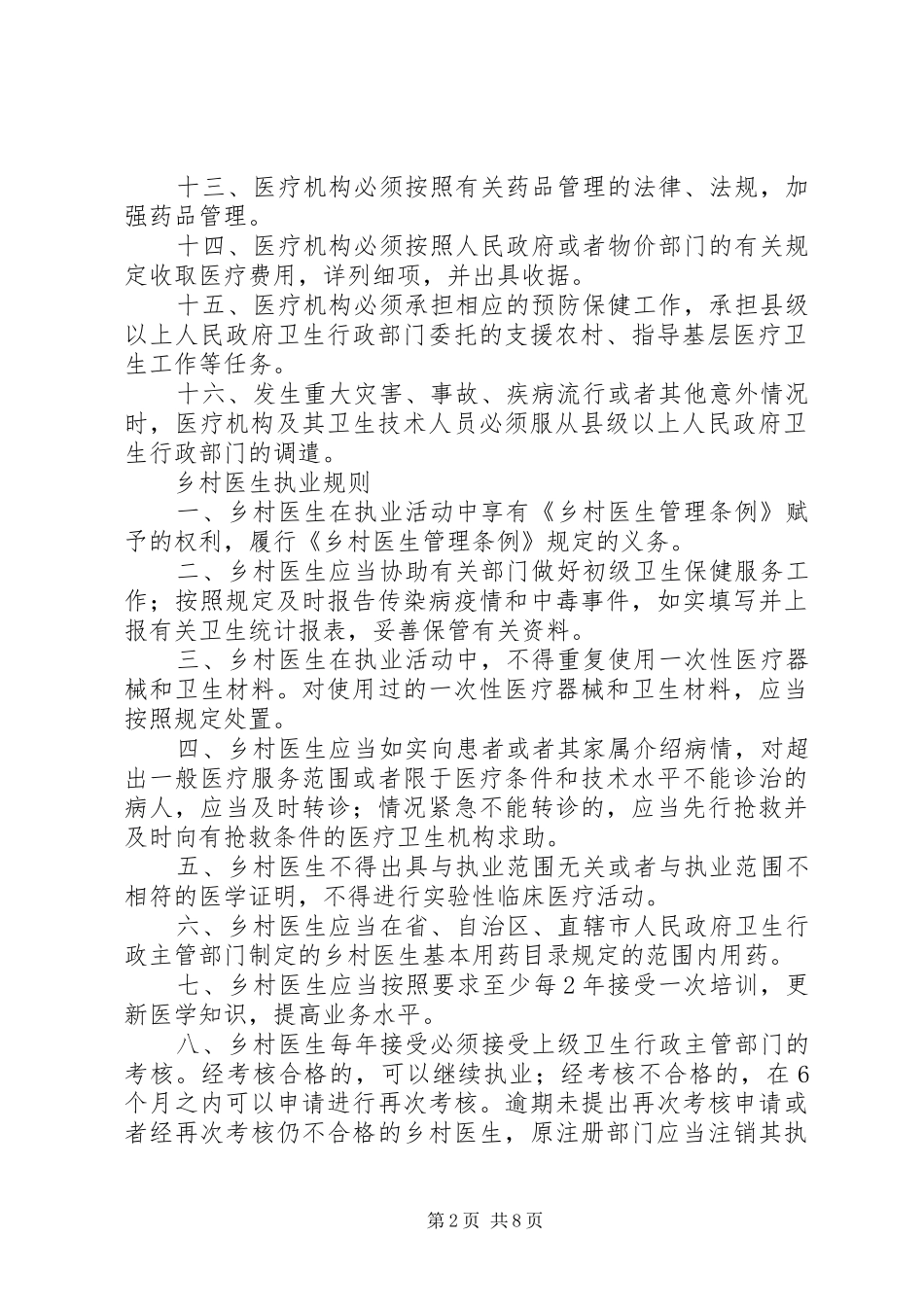 县区标准化村卫生室规章规章制度 _第2页