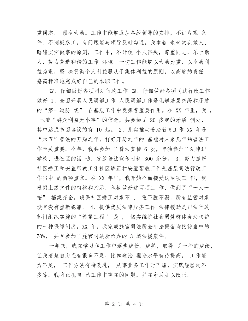 2024司法助理员年终个人总结与2024司法助理员年终总结汇编_第2页